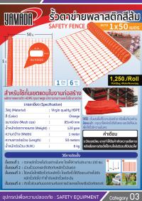 รั้วตาข่ายพลาสติกสีส้ม 1x50m